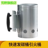 荒野猎人碳烧烤炉存碳炉养碳炉引火桶发碳桶快速点炭桶木炭引燃桶 银色引火桶