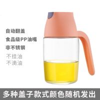 油壶家用玻璃防漏油瓶醋壶厨房用品酱油醋调料瓶自动开合大装油瓶 小巧款300ml单支[杯盖颜色随机]