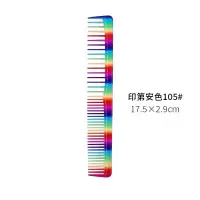 日本首领彩虹梳炫彩潘于兰同款女发裁剪发梳理发梳子男短发纹理梳 印第安105#