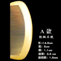 桃木梳子大号牛角梳木头梳子老料桃木梳天然防静电卷发宽齿檀木梳 A款(无赠品)