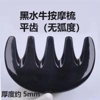 天然牛角头部按摩防脱发刮痧板五齿经络女按摩梳宽齿木梳 平齿黑水牛按摩梳