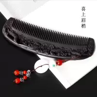 天然沉贵宝木梳子木质梳静电脱发古风雕花头防梳女生礼物刻字 沉贵宝 喜上眉梢