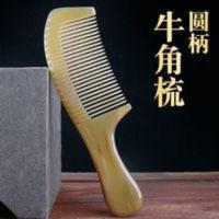 天然白牦牛角梳子家用男女无静电经络按摩圆柄梳礼盒装 天然正品白牦牛角梳子家用男女无静电经络按摩圆柄梳礼盒装