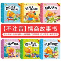 儿童绘本睡前故事书大全幼儿园带拼音3岁宝宝幼儿书籍早教书启蒙 [随机10本]好习惯故事书