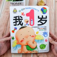一岁宝宝早教书03岁全套3册幼儿书籍早教启蒙儿童绘本故事书籍 小婴孩童书品牌早教系列 1岁全脑开发单本