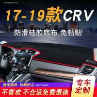 12-16-17-19款本田CRV改装汽车用品中控仪表台遮阳防晒车头避光垫 17-19款CRV-红边