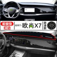 长安欧尚X7避光垫仪表台防滑垫工作台装饰垫车窗防晒隔热遮阳垫 长安[欧尚X7]红边 [无赠品/颜色材质随机发货/不指定]