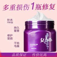 [拍3送1]女人香免蒸发膜护发素柔顺修复干枯焗油膏香水营养倒模 女人香发膜500毫升 一瓶装