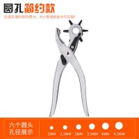 省力皮带打孔器 多功能打孔钳子 腰带裤带表带手表打眼打洞机工具 简约款打孔钳-送磨孔棒[圆孔]