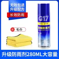 G17车窗防雨剂防雾剂汽车挡风玻璃长效除雾后视镜防水喷雾神器 [升级配方280ML] 防雾剂(单瓶装)