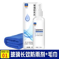 [一瓶用3年]汽车防雨剂防雾剂玻璃后视镜防雨膜驱水剂防雨贴膜 防雨剂[90天长效防雨可用3年]