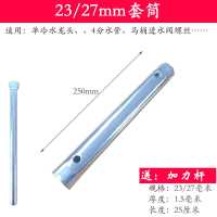 洗脸盆单冷水龙头进水软管拆卸工具马桶进水螺母扳手六角套筒 23/27mm套筒[带加力杆