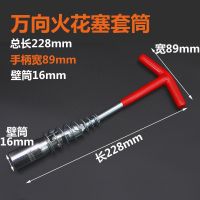 加长万向汽车火花塞套筒扳手摩托车维修专用手动 火花塞 拆卸工具 万向火花塞套筒扳手[16毫米]短款