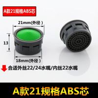 厨房面盆水龙头出水内芯起泡器发泡器节水器防溅水过滤网嘴配件 A款21mm塑料内芯5个.配密封垫