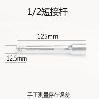 大飞1/2接杆套筒延长加长接杆短接杆弯杆万向节头滑杆扳手连接杆 大飞5寸接杆