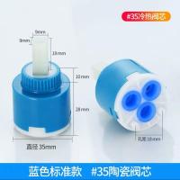 冷热水龙头久久陶瓷阀芯面盆厨房混水阀维修配件太阳能上水阀芯 特价35普通阀芯[1只装]