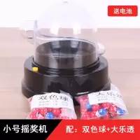 电动摇奖机升级版加大双色球大乐透摇摇乐选号器模拟彩票机 小号电动+双色球+大乐透