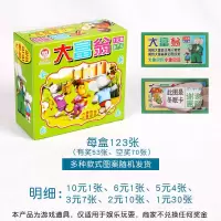 开门大惊喜5毛小全图大富翁拉开卡现金奖抽奖地摊摸奖玩具批发 开门大惊喜2盒(不兑奖)