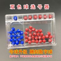双色球大乐透摇奖机选号器彩票精准杀号神器模拟手摇号迷你 双色球(3代刻字球)
