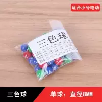 电动摇摇乐转盘福利大乐透抽签彩票号码双色球摇奖机模拟选号器 三色球单球(直径8mm)