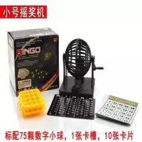 手动彩票双色球大乐透摇奖机摇球机摇号机摇奖玩具彩票 小号摇奖机 标配75颗数字球