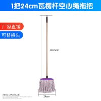 家用老式空心绳大拖把耐用吸水不掉毛托帕物业保洁用托把厂家直销 1把24cm瓦楞杆空心绳拖把