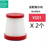 适配德尔玛手持无线吸尘器除螨仪VC01配件滤网过滤芯滤棉 2只装