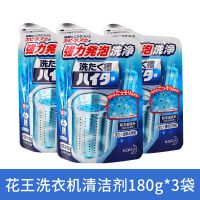 日本花王洗衣槽洗剂清洁剂全自动波轮内筒清洁清理杀菌消毒180g [3袋]*180g