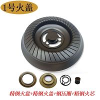 通用煤气灶配件火盖100#嵌入式分炉头火盖钢盖铜盖燃气器火芯 1#号精钢火盖(4件套)