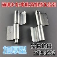 昌河福瑞达单双排车厢合页小卡单排货车货箱尾侧门后栏板荷叶配件 一个价格