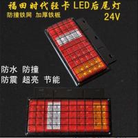 LED福田轻卡货车24v12v后尾灯刹车转向总成配件凯马轻卡尾灯 12V左一只