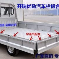 开瑞优劲单双排车厢合页单排双排货车货箱尾侧门后栏板荷叶配件 银色一套/左