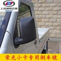 五菱荣光小卡车外后视镜 单排双排货车倒车镜 左右反光镜总成配件 主驾驶[左]正厂