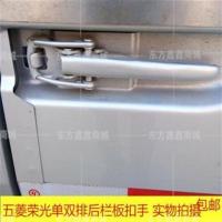 五菱之光 荣光小卡货车小康长安单排双排后栏板扣拉手车厢扣配件 1个