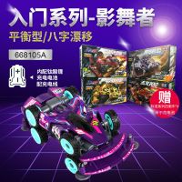 奥迪双钻正版四驱车零速争霸竞技比赛专用改装入门进阶男孩女孩 105A影舞者+基础版4车 含一块电池
