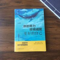 正版活出自己·你的努力终将成就更好的自己成功励志类书籍 专区