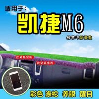 凯马凯捷M货车用品M6/M3/M1轻卡配件仪表工作台盘防晒遮阳避光垫 凯马凯捷M6 黑色涤纶-红边