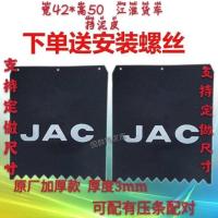 江淮轻卡货车配件 新骏铃V5V6H330 帅铃Q6后轮挡泥板原厂挡泥皮 原厂超厚42*50一张