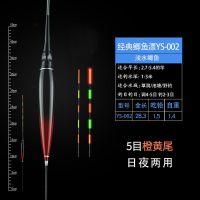 日夜两用夜光漂纳米超亮醒目电子漂高灵敏夜钓短鲫鱼漂冷光尾浮漂 YS02[吃铅1.5g]5.9元 1支[试用]