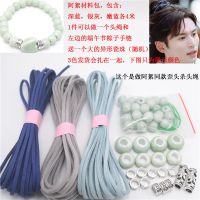山河令周边周子舒同款发绳发饰头绳发圈diy材料包阿絮鹿皮绒绳线 同款3色各4米+配件