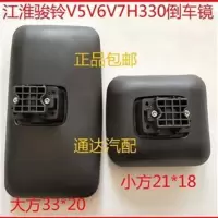 JAC江淮轻卡货车配件新骏铃V6倒车镜后视镜反光镜补盲镜小方镜 小方