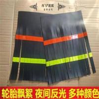 大货车脚踏板飘絮卡车装饰用品反光穗穗轮胎扫泥条脚蹬穗子挡泥条 黑色单片价格