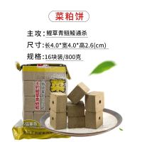 白鲨菜粕饼鲢鳙方块酸臭草莓打窝方块鱼饵料双色抛竿方块糠饼 菜泊饼快雾化2-3小时 1包