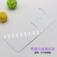原装OPPOr15玻璃后盖r15梦境版后屏电池盖星云标准版手机后壳原厂 R15玻璃后盖[直面]雪盈白 不带镜框 散热贴-