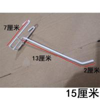 浸塑网钩白色网片网钩挂钩饰品钩超市货架挂钩手机配件展示电镀 长脚白色网钩15厘米长(50个)