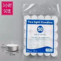 蜡烛2-3-4小时无烟蜡烛无味加热煮水果茶饭店浪漫生日香薰小茶蜡 3小时压制蜡烛50只