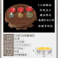 4小时100粒酥油灯家用香薰蜡烛供佛灯佛前供灯无烟酥油批发 1小时红色100粒(1盒装)