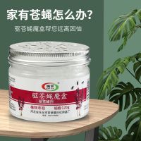 清仓甩卖驱蝇神器饭店室内家庭无毒香薰凝胶驱苍蝇魔盒升级版车内 驱蝇魔盒试用1盒