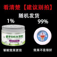 香茅草驱蚊香薰凝胶灭蚊神器家用室内无毒驱虫液孕婴无烟无味香液 [驱蚊扣]1个装