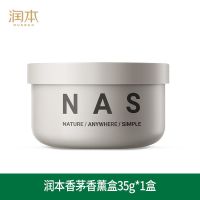 润本香茅防蚊盒香薰盒非蚊香液婴儿童孕妇驱蚊液用品宝宝植物配方 香茅香薰盒35g*1